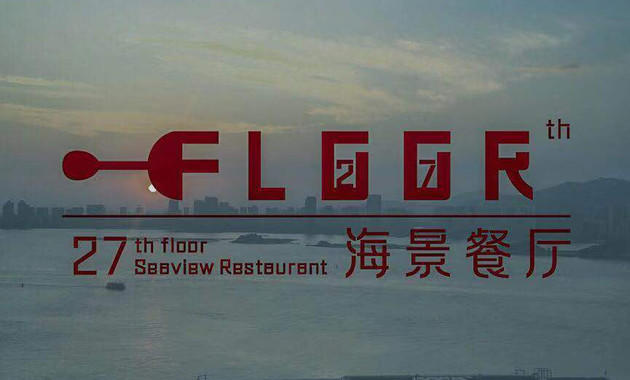 27th  Floor海景餐厅