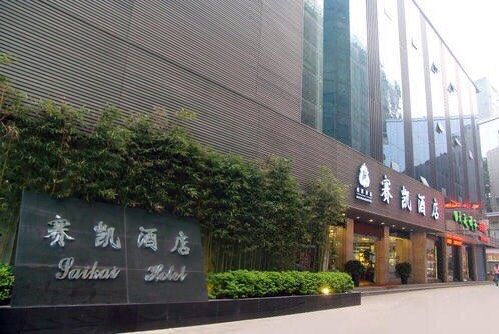 赛凯酒店