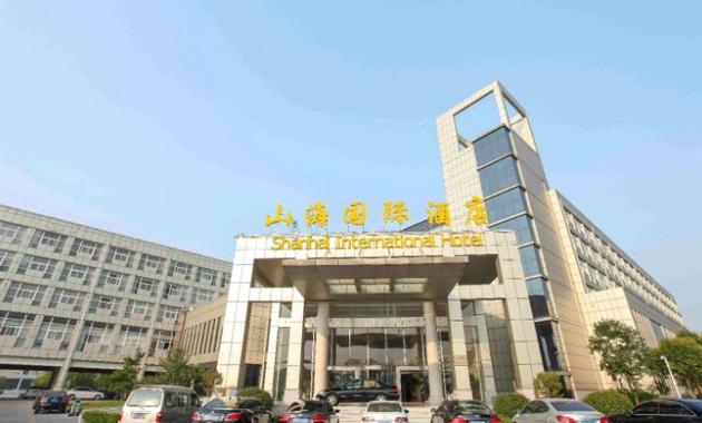 山海国际酒店