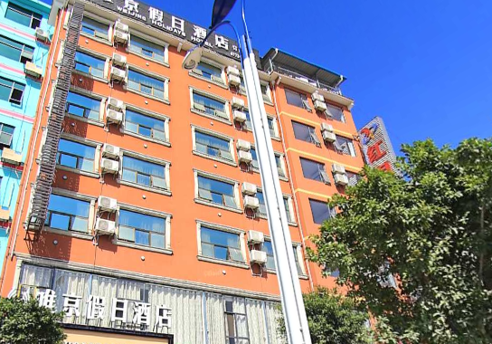 null唯京假日酒店