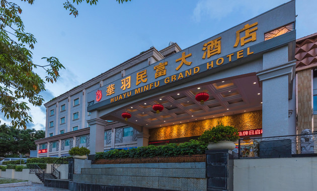 珠海华羽民富酒店