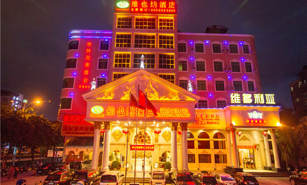 维也纳酒店(桂林火车站店)