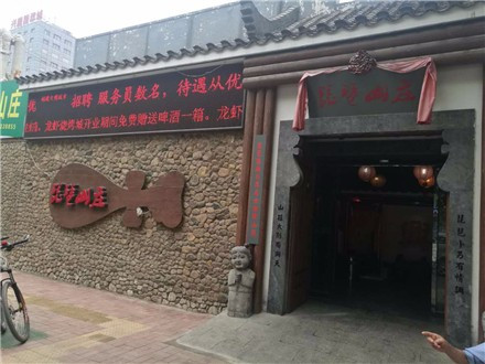 琵琶山庄