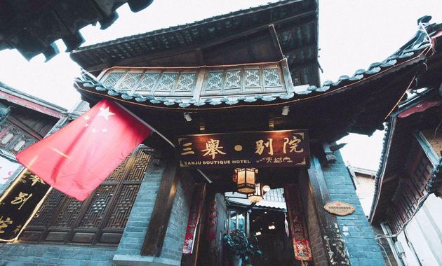 三举别院
