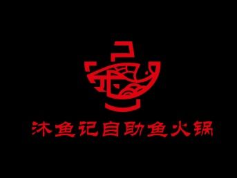 沐鱼记自助鱼火锅·婚宴(邳州店)