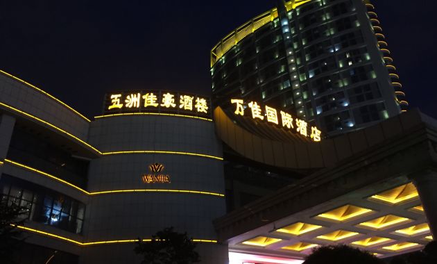 赣县万佳国际酒店开业图片