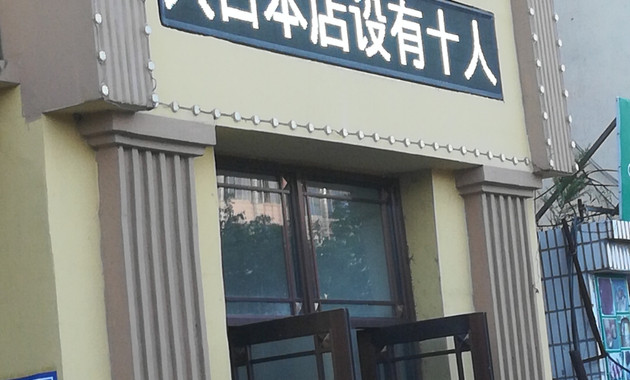 音乐酒店