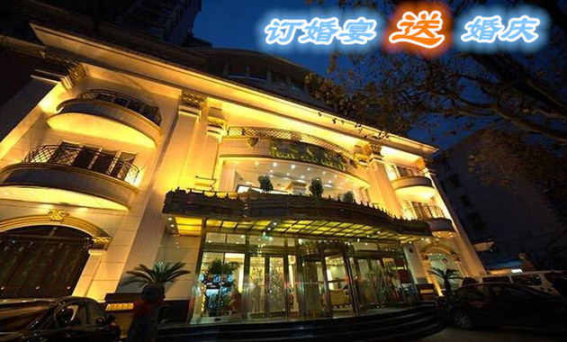 音乐之声大酒店（武夷路店）