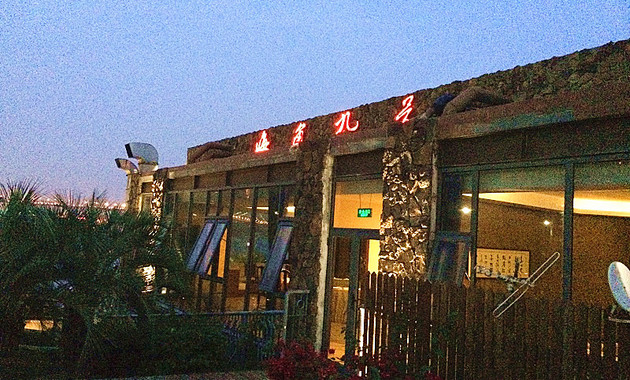 海角九号