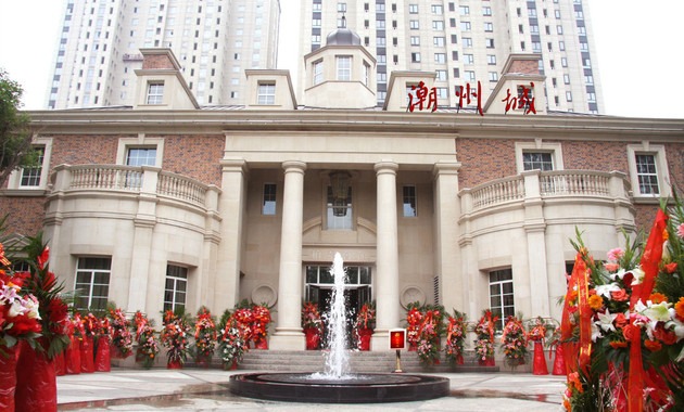 明哲潮州城柏翠园店